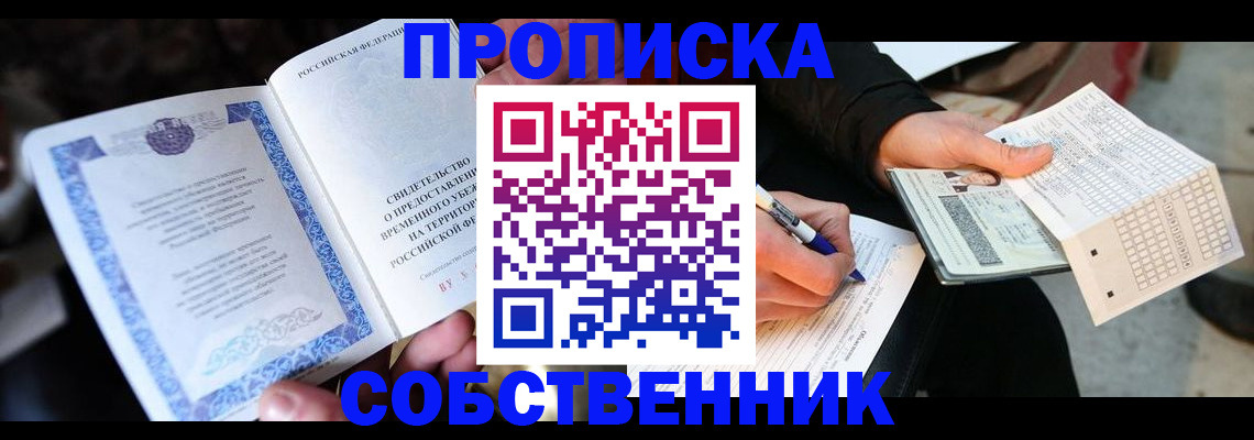 временная регистрация для всех в Новомичуринске