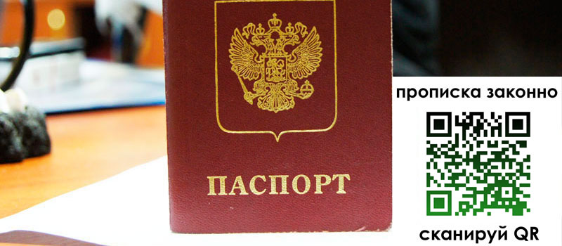 регистрация в Новомичуринске прописка в Новомичуринске